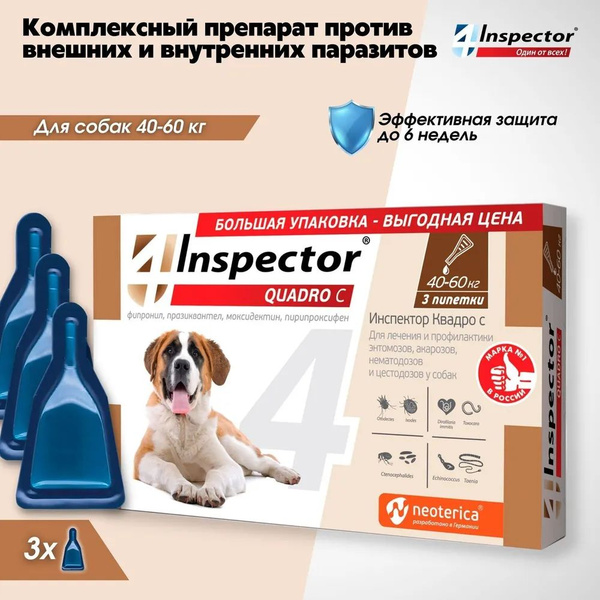 Инспектор Квадро капли для собак 40-60 кг, 3 шт - купить с доставкой по ...