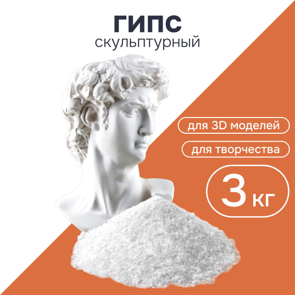 Гипс 3000 г - купить с доставкой по выгодным ценам в интернет-магазине ...