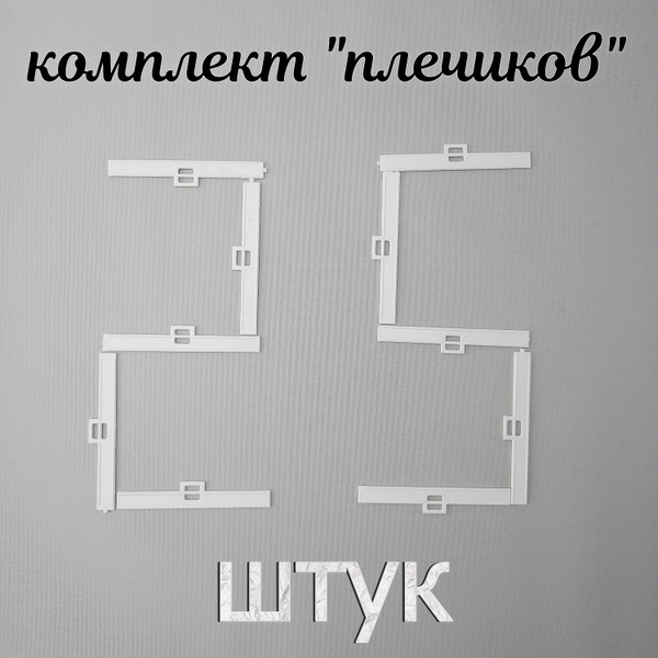 Держатель ламели для вертикальных тканевых жалюзи 89мм. Комплект из 25 ...