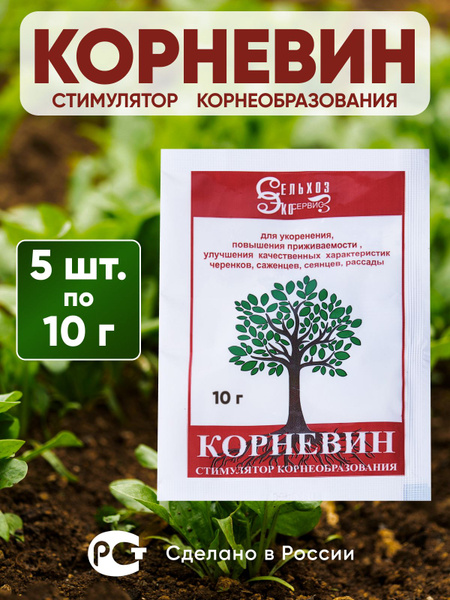 Стимулятор корнеобразования КОРНЕВИН, удобрение для роста и укоренения ...