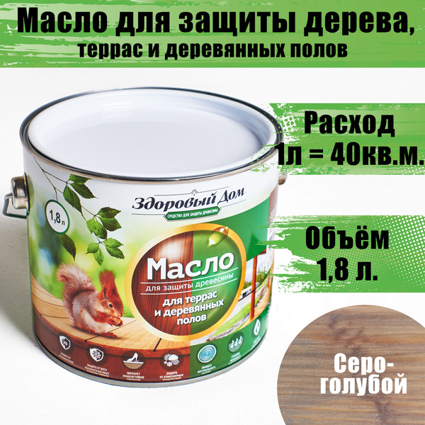 Масло для дерева Здоровый Дом "СЕРО-ГОЛУБОЕ" 1,8л, пропитка деревянных ...