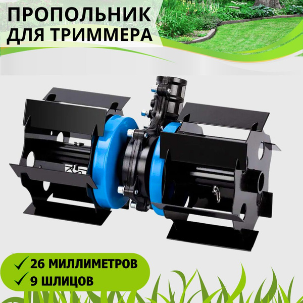 Оснастка для садовой техники Насадка культиватор-окучник для триммера ...