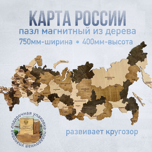Карта России (пазл) - купить с доставкой по выгодным ценам в интернет ...