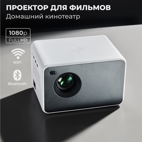 Проектор для фильмов купить по доступной цене с доставкой в интернет ...