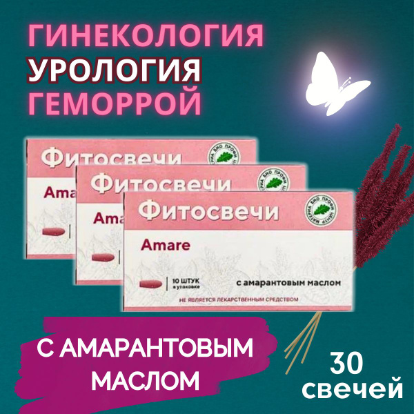 Фитосвечи с амарантовым маслом многофункциональные - купить с доставкой ...