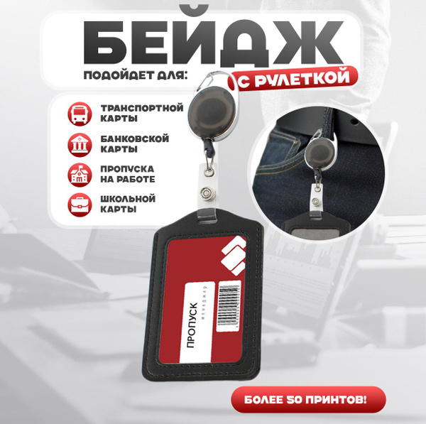 Вертикальный держатель с рулеткой для бейджа/пропуска/карточки Черный ...