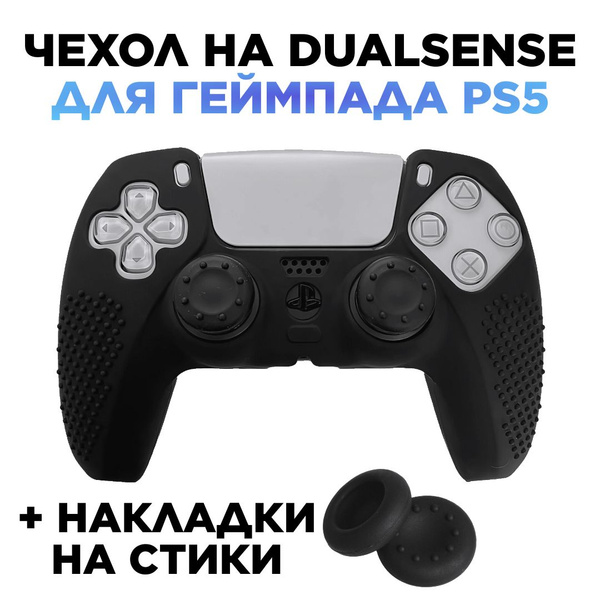 Чехол на джойстик playstation 5 для геймпада PS5 купить на OZON по ...