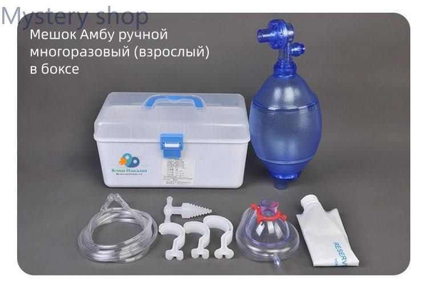 Мешок Амбу ручной многоразовый (взрослый,дети,младенцы) в боксе ...