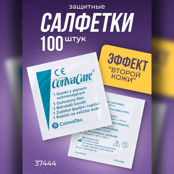 37444 Салфетки защитные Convatec ConvaCare Конватек КонваКеа, защитная ...