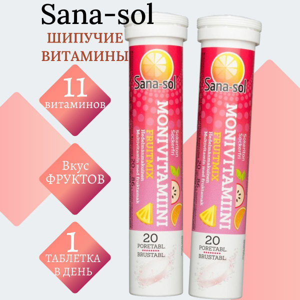 Sana-sol шипучие витамины D B C E ананас купить на OZON по низкой цене ...