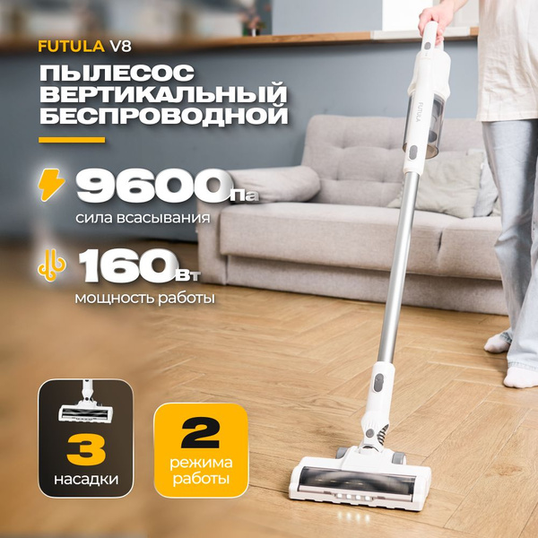 Пылесос для дома Futula V8, белый, вертикальный, беспроводной ...