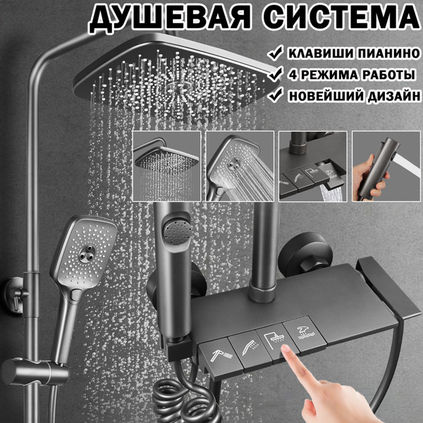 душевая система с тропическим душем, комплект, смеситель для ванны ...