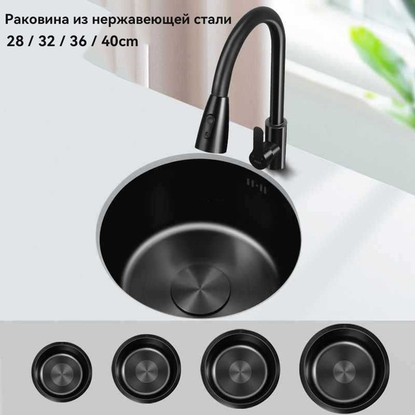 Мойка для овощей из нержавеющей стали 304, круглая маленькая раковина ...