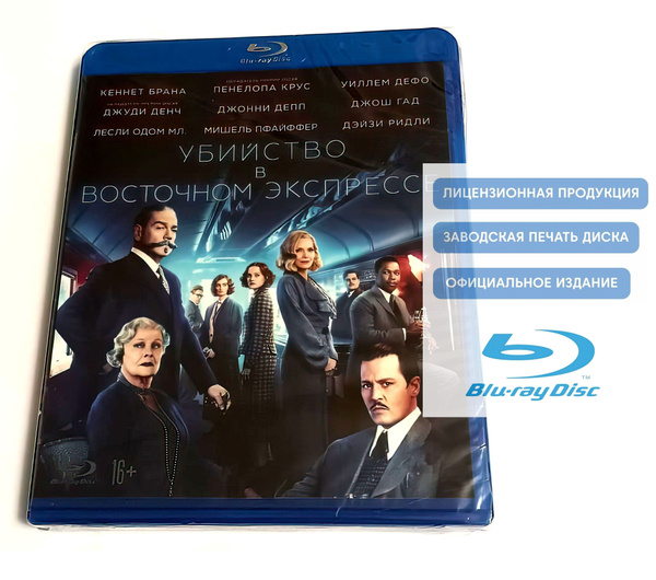 Фильм. Убийство в Восточном экспрессе (2017, Blu-ray диск) детектив