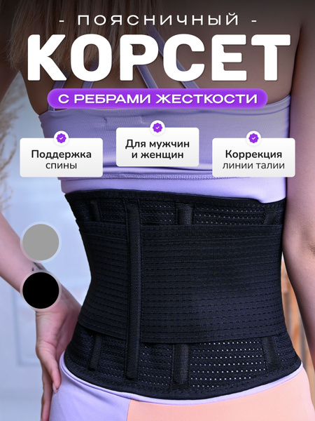 Ортопедический корсет для спины поясничный утягивающий. Бандаж мужской ...