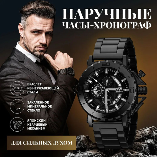 Часы наручные мужские NEKTOM NT29, Кварцевые, 45 мм - купить с ...