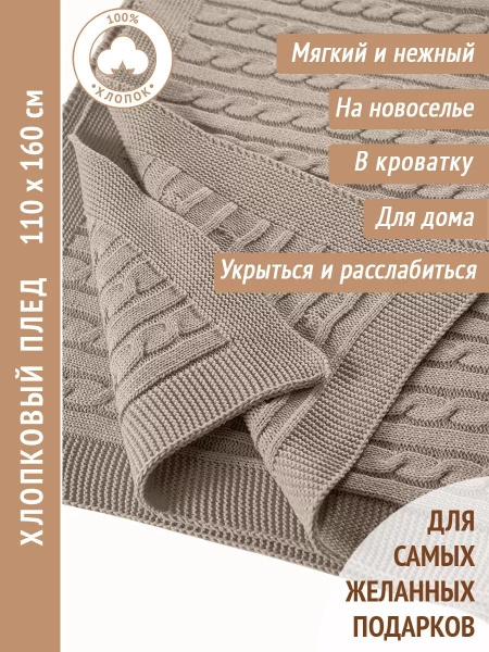 Плед 160х110 см, Хлопок - купить в интернет-магазине OZON с доставкой ...