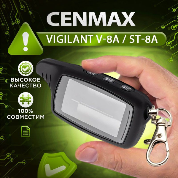 Корпус брелка Cenmax Vigilant V8A / ST8A купить на OZON по низкой цене ...