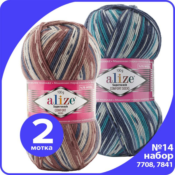 Пряжа Alize Superwash (Ализе Супервош) - набор № 14 (7708 и 7841), 100 ...