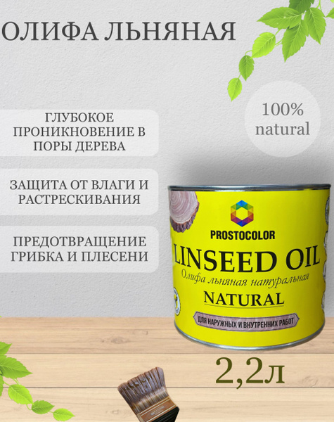 Олифа льняная натуральная Prostocolor для наружных и внутренних работ ...