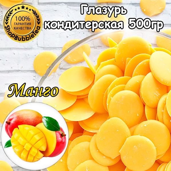 Глазурь кондитерская шоколадная Манго монеты 500 гр. - купить с ...