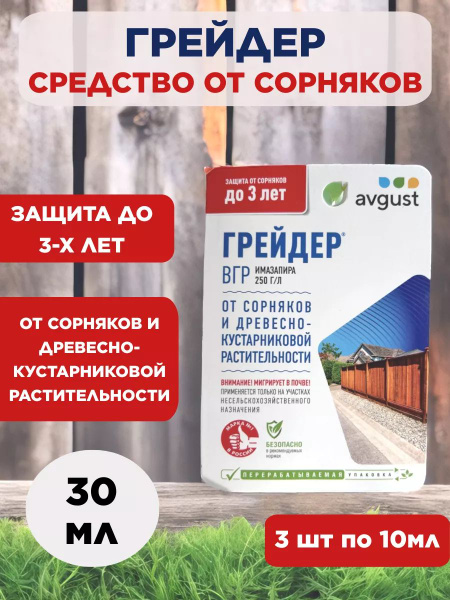 Средство от сорняков Грейдер 3 шт 30 мл - купить с доставкой по ...