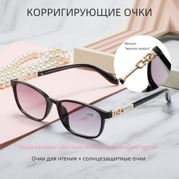Женские Очки для чтения + солнцезащитные очки +4,0. Градиентные цветные ...