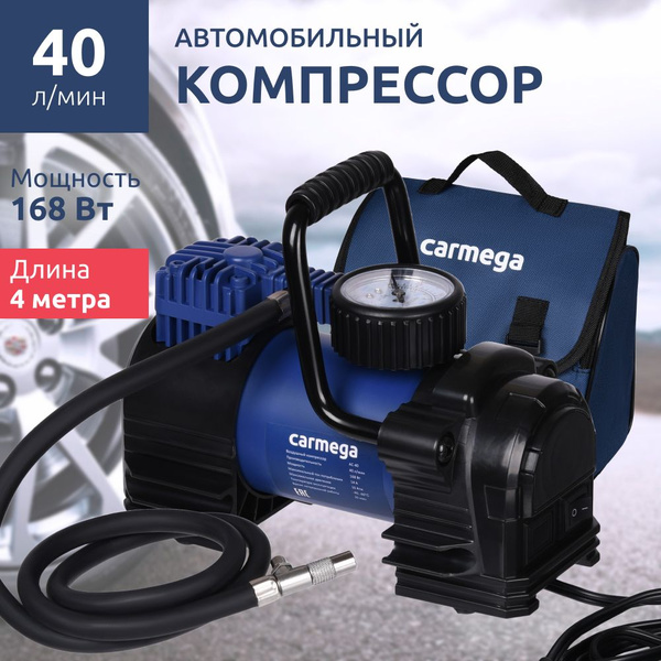 Насос автомобильный 40л/мин Carmega AC-40 с сумкой, оригинал CARM-AC-40 ...