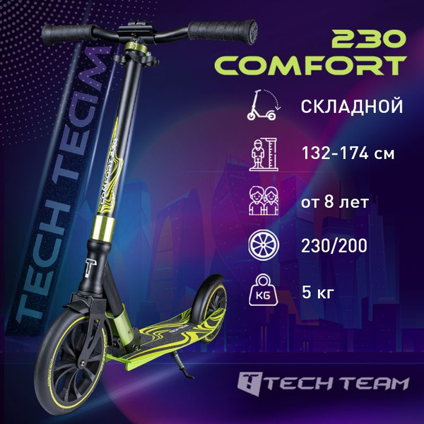 Самокат Городской Tech Team Comfort 230R, - купить по выгодной цене в ...