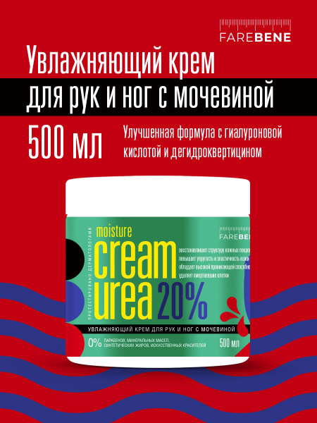 Увлажняющий крем для рук, ног и тела с мочевиной 20% и гиалуроновой ...
