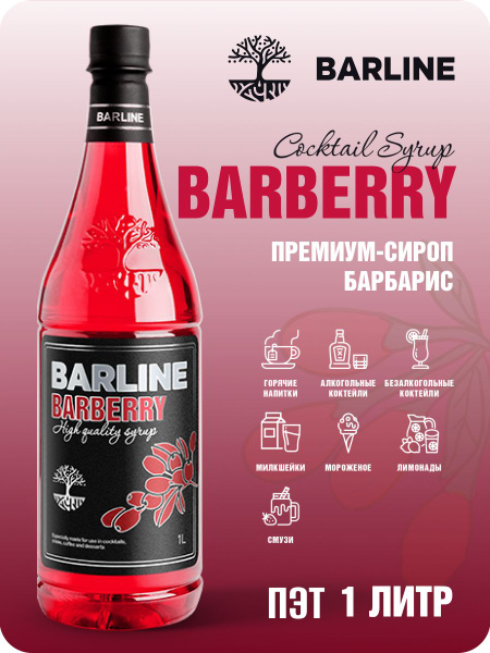 Сироп Barline Барбарис (Barberry), 1 л, для кофе, чая, коктейлей и ...