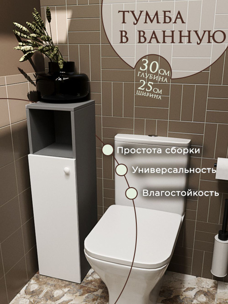 Шкаф тумба в ванную комнату в туалет напольная и подвесная с открытой ...