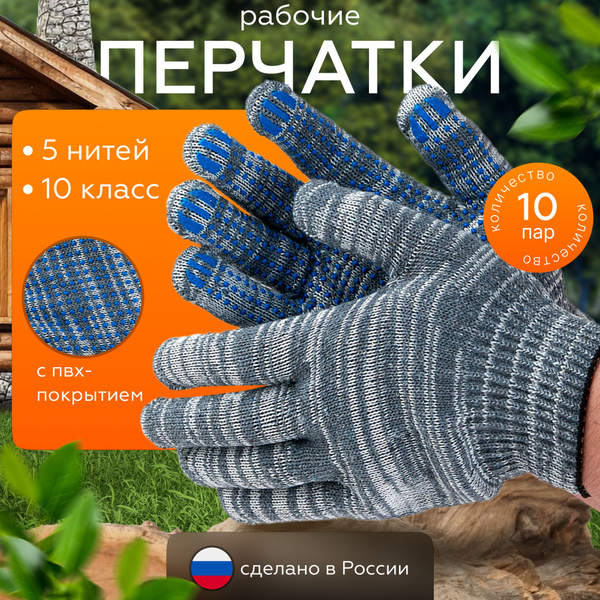 Перчатки рабочие 10 пар Защитные Хозяйственные, ХБ с покрытием ПВХ 5 ...