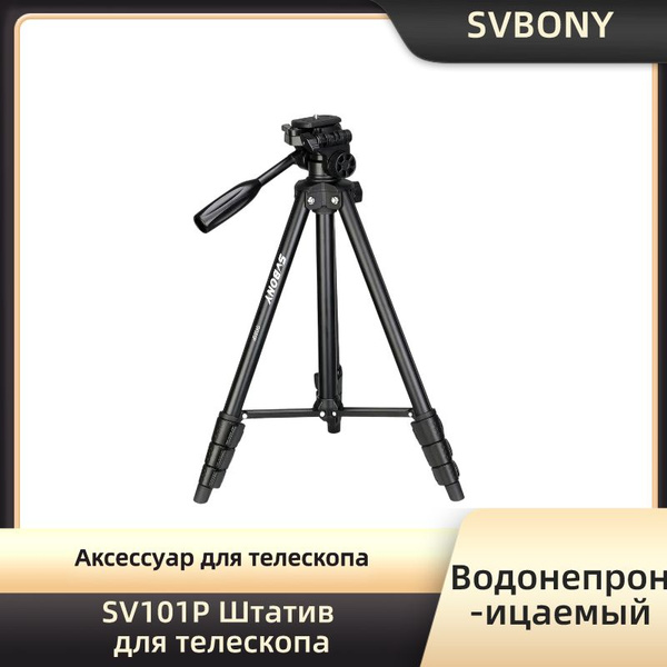 Штатив для телескопа SVBONY F9140BLUKONG138 см купить по низкой цене с ...
