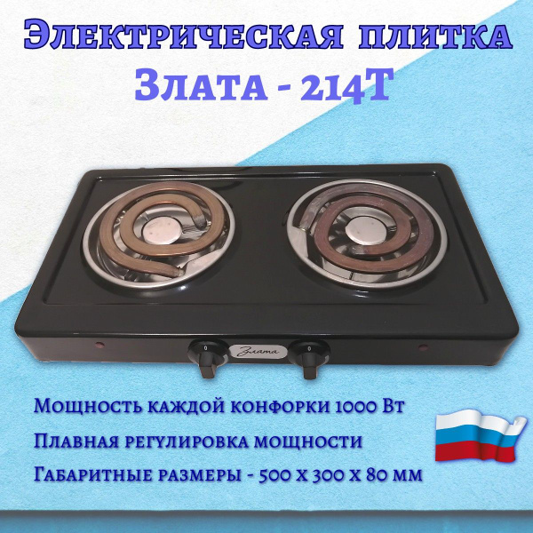 Эл.плитка Злата-214Т черная ЭПТ-2 конфорочная, 2 кВт - купить с ...