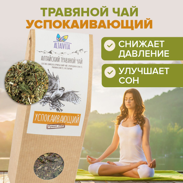 Травяной чай "Успокаивающий" 70 гр, ТМ АлтайВита купить на OZON по ...