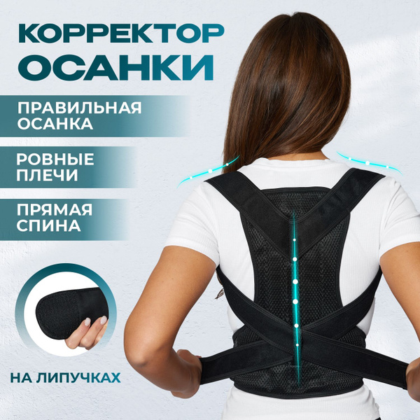 Вопросы и ответы о Ортопедический корректор осанки (корсет с рёбрами ...