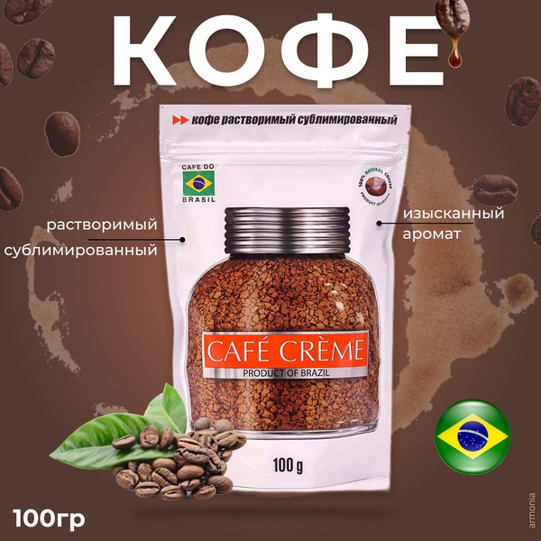 Кофе растворимый Cafe Creme Сублимированный 100г. 1шт. - купить с ...