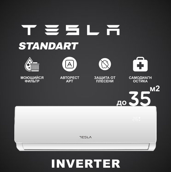 Сплит-система Tesla TT22X71-12410A - купить по доступным ценам в ...
