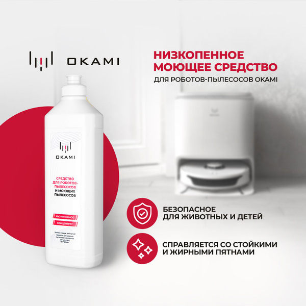 Моющее средство концентрат для пылесосов для мытья полов OKAMI ...