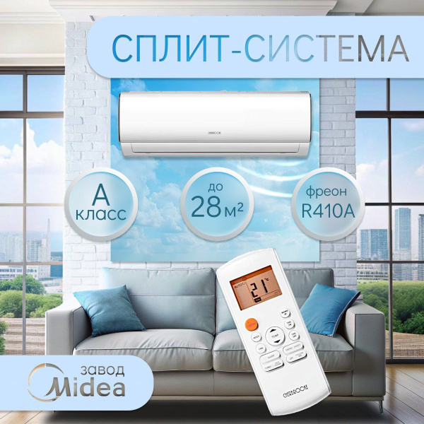 Настенная сплит система / кондиционер / комплект Cherbrooke CSA-09HRN1 ...