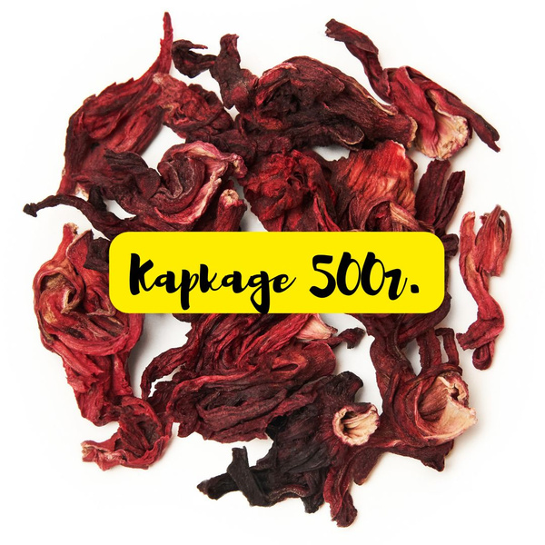 Каркаде 500г. Красный чай из сушеных чашечек суданской розы Hibiscus ...