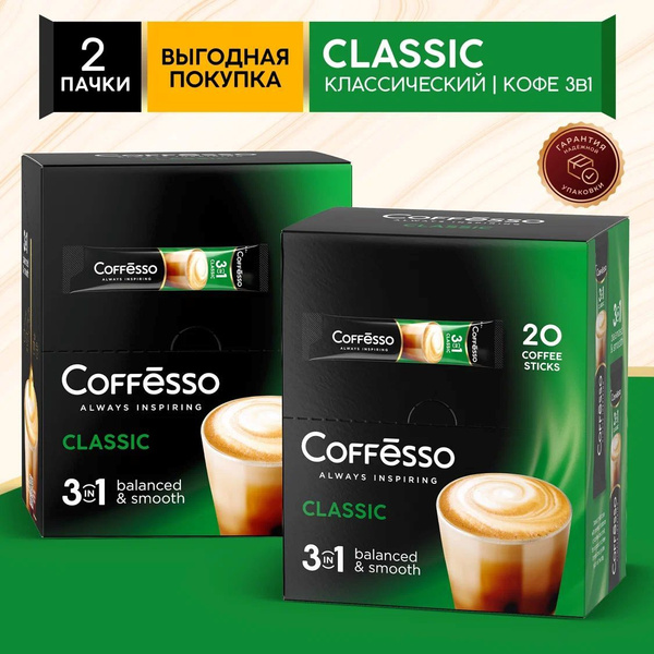 Кофе растворимый Coffesso Classic 3в1,15гх20 сашетов х 2 коробки ...