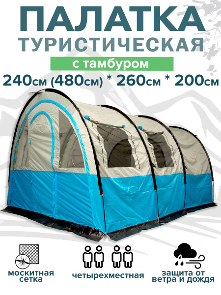 Палатка 4-местная LANYU Туристическая палатка-шатер 1801 четырехместная ...