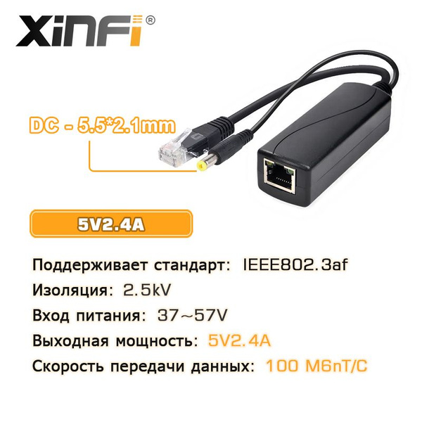 Сплиттер DC Poe-сплиттер 5V2.4A Poe-адаптеров IP-питание через Ethernet ...