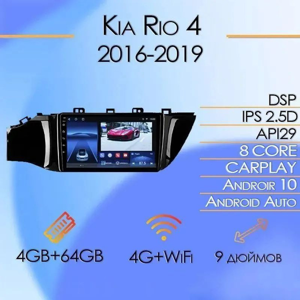 Штатная магнитола /4+64GB/для Kia Rio 4 (А)/ Киа Рио/ магнитола Android ...