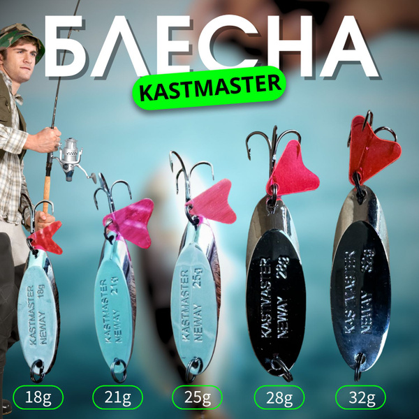 Характеристики Кастмастер блесна колебалка для рыбалки на щуку, жереха ...