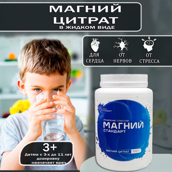 Магний Стандарт, цитрат в порошке для детей от 3х лет и взрослых ...