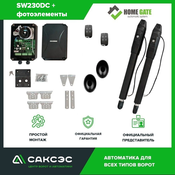 Home Gate SW230DC + фотоэлементы. Полный комплект линейных приводов для ...