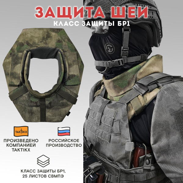 Тактическая защита шеи, Бр1, мох - купить с доставкой по выгодным ценам ...